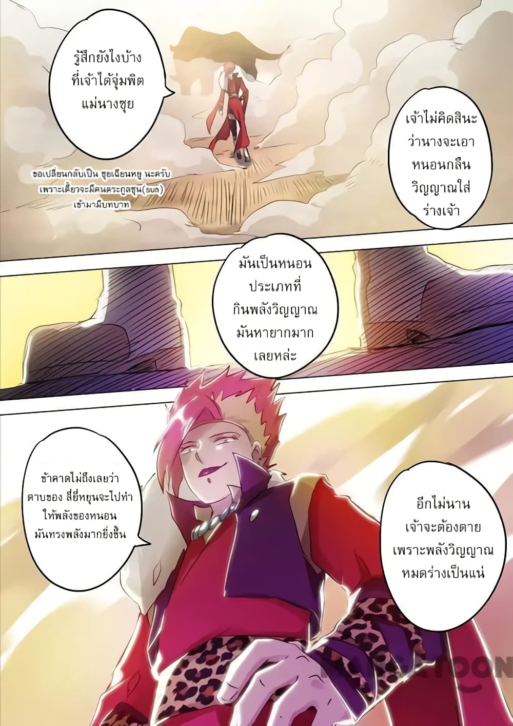 Spirit Sword Sovereign page 6