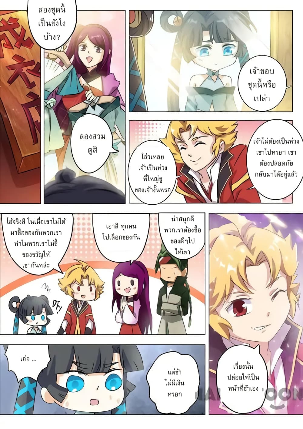 Spirit Sword Sovereign page 1