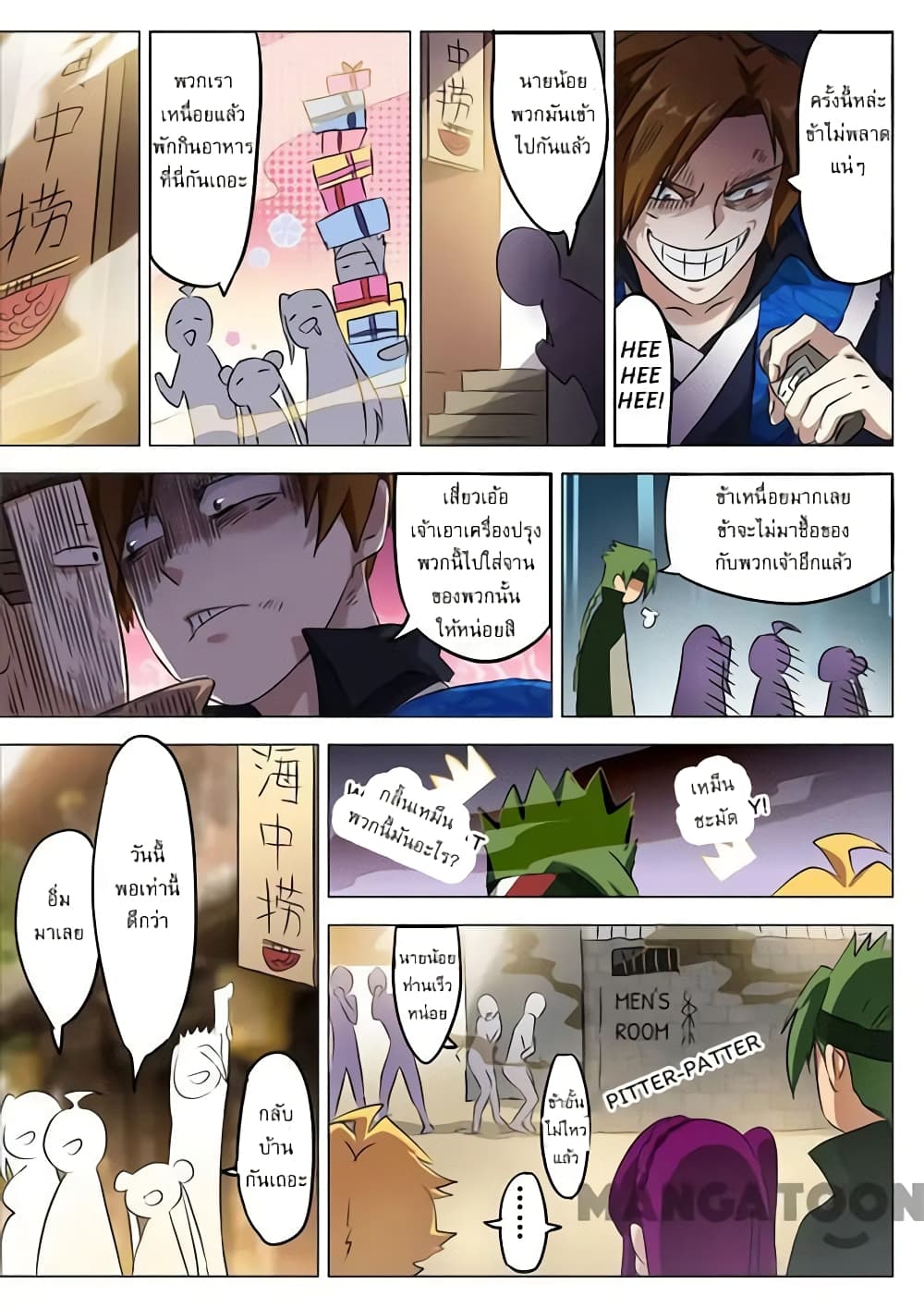 Spirit Sword Sovereign page 3