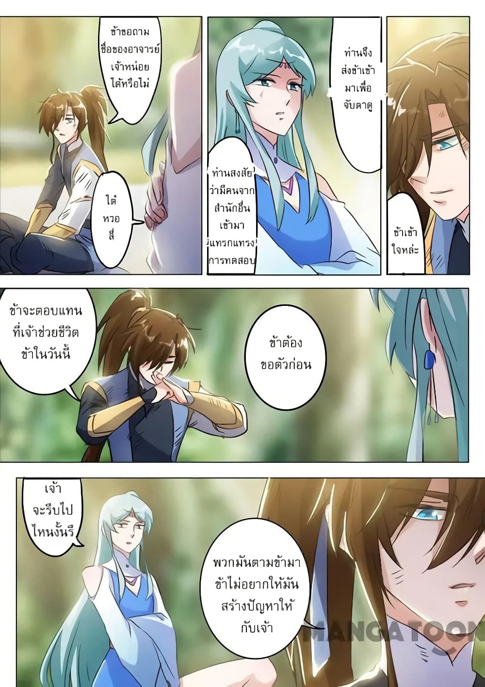 Spirit Sword Sovereign page 7