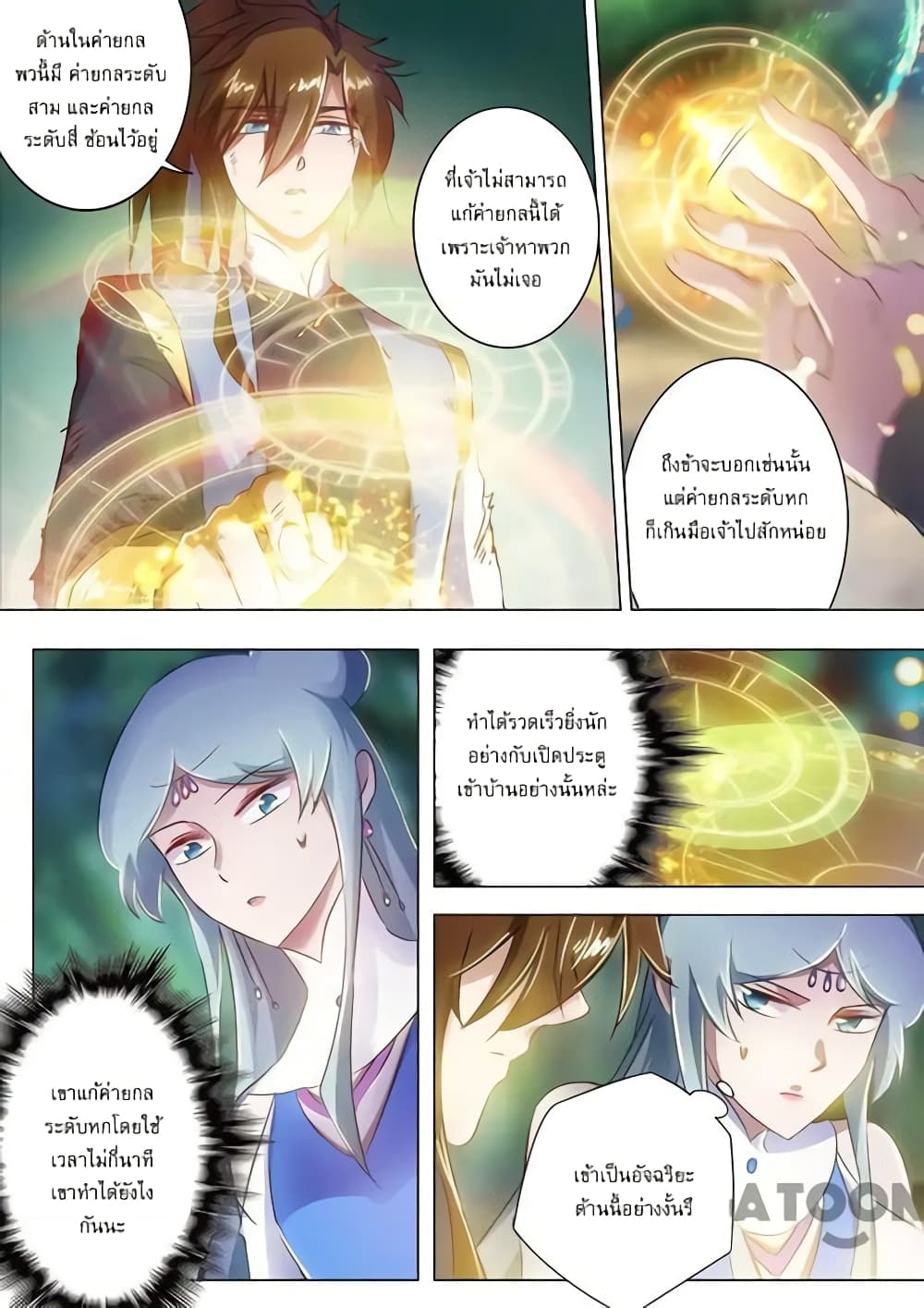 Spirit Sword Sovereign page 1