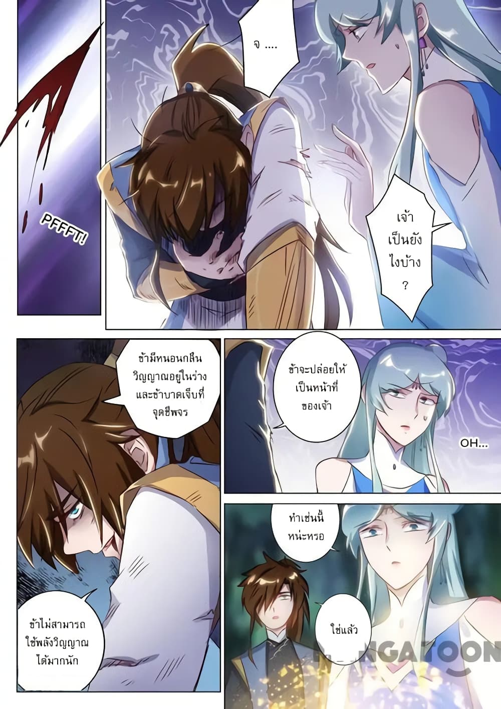 Spirit Sword Sovereign page 2