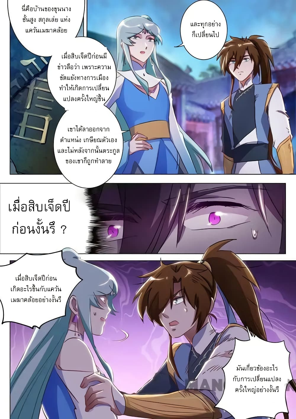 Spirit Sword Sovereign page 5