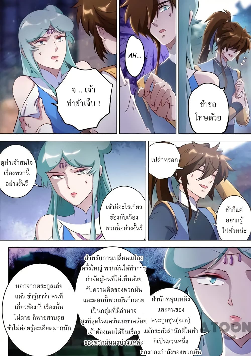 Spirit Sword Sovereign page 6