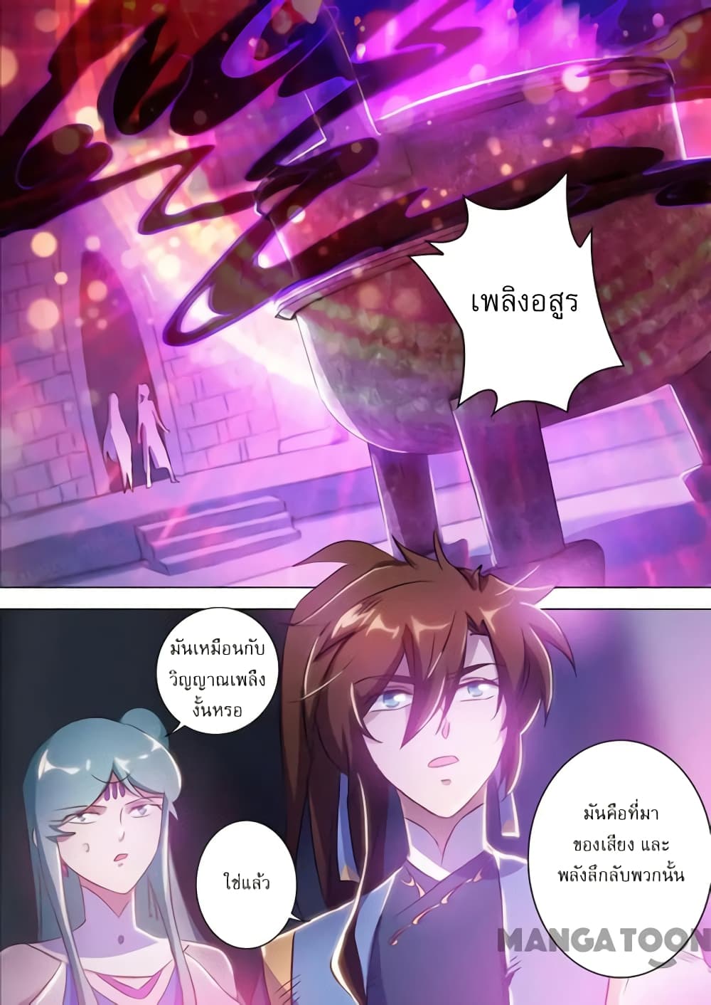 Spirit Sword Sovereign page 6
