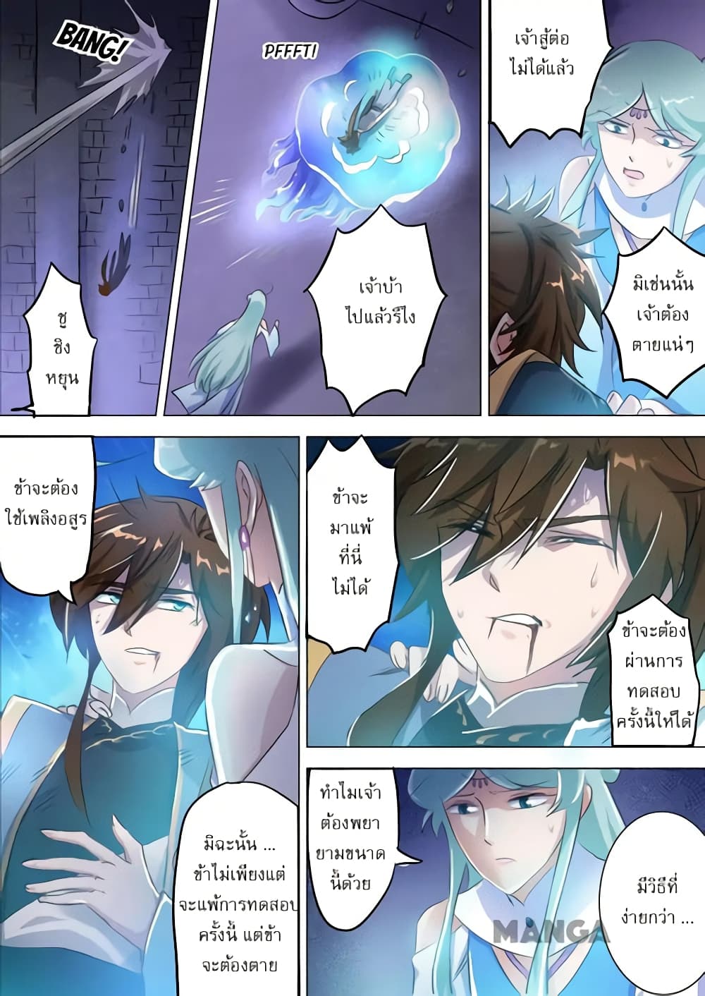 Spirit Sword Sovereign page 3