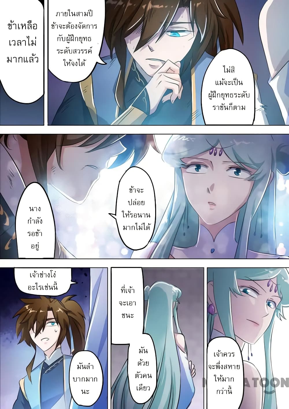 Spirit Sword Sovereign page 4
