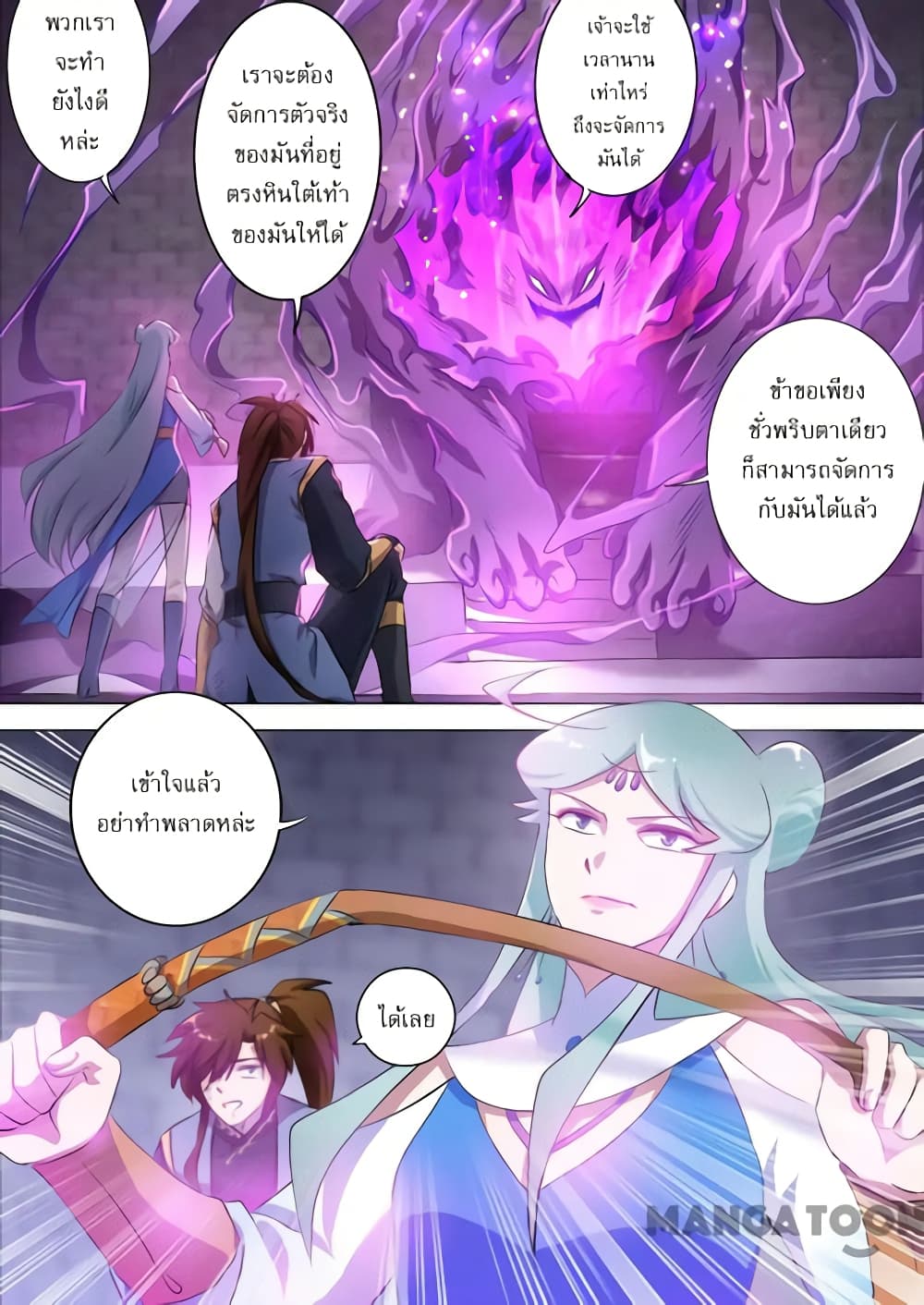 Spirit Sword Sovereign page 5