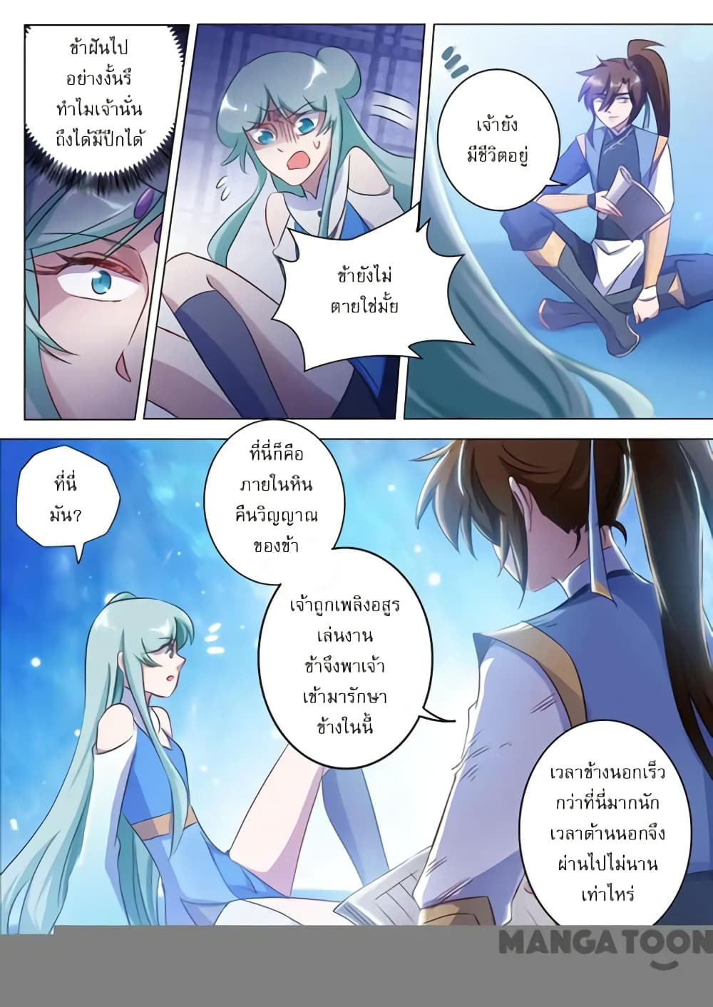 Spirit Sword Sovereign page 5