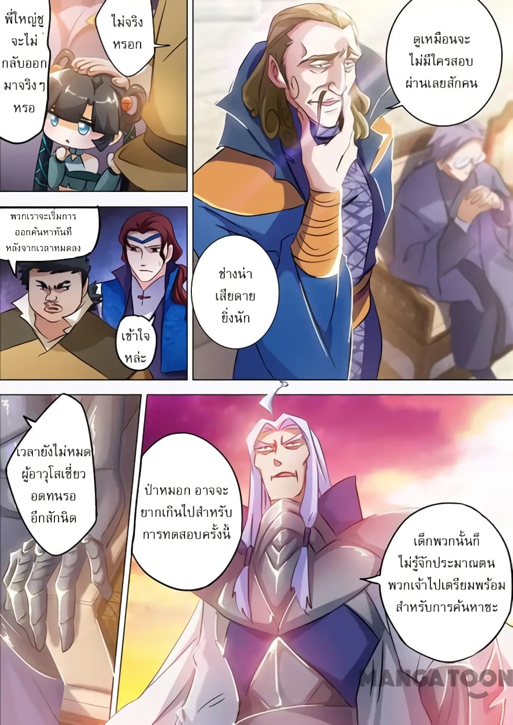 Spirit Sword Sovereign page 9