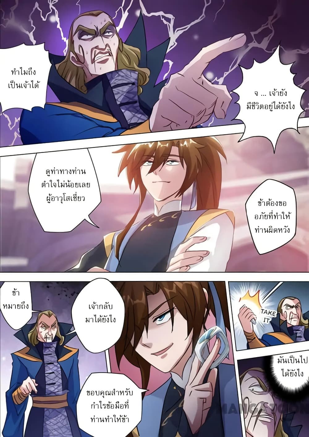 Spirit Sword Sovereign page 1