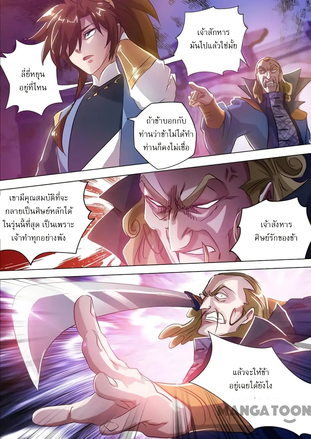 Spirit Sword Sovereign page 3