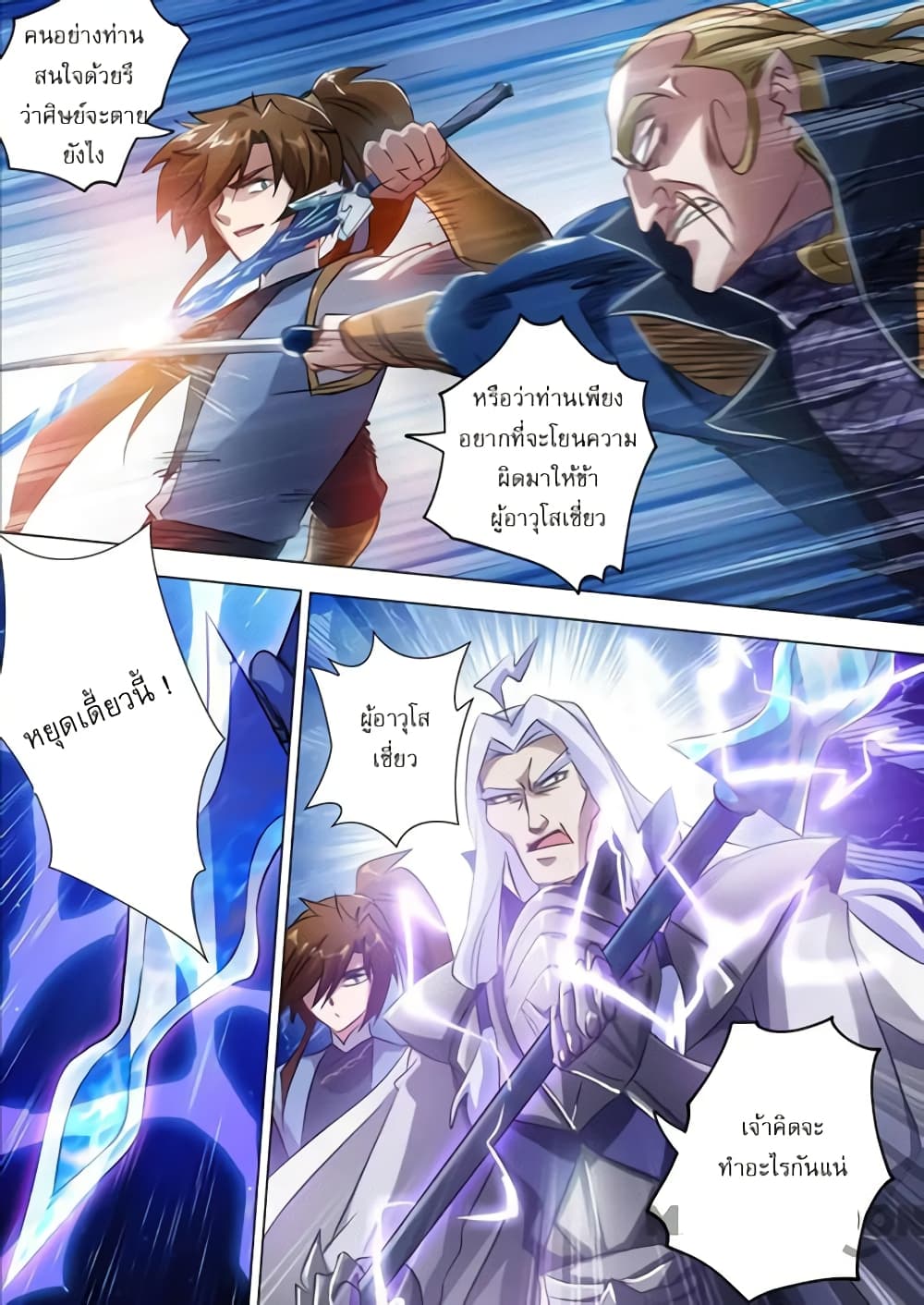 Spirit Sword Sovereign page 4
