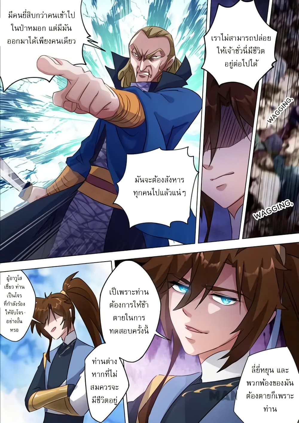 Spirit Sword Sovereign page 5