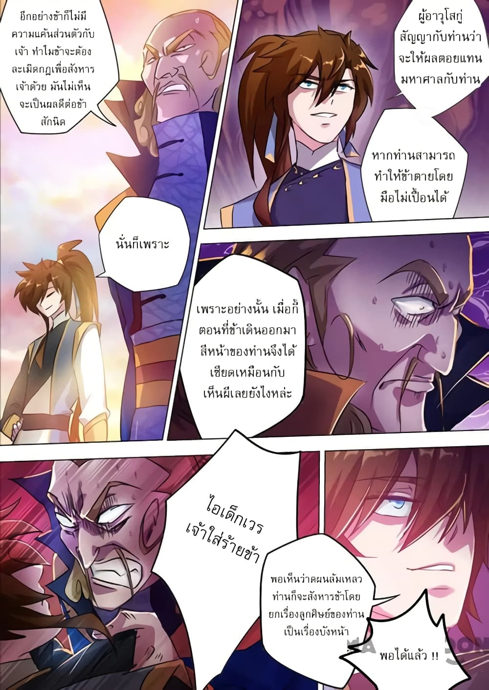 Spirit Sword Sovereign page 7