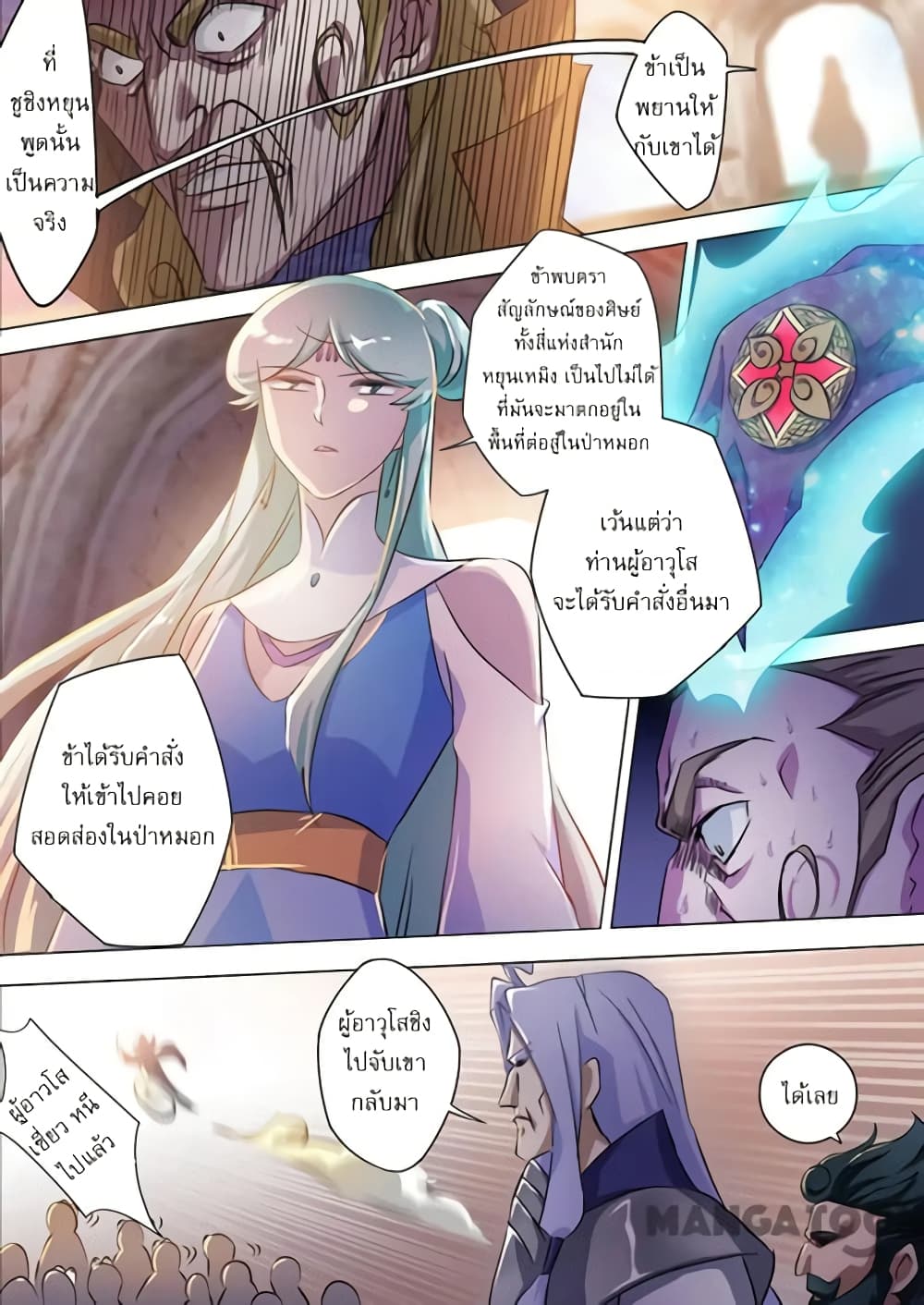 Spirit Sword Sovereign page 8