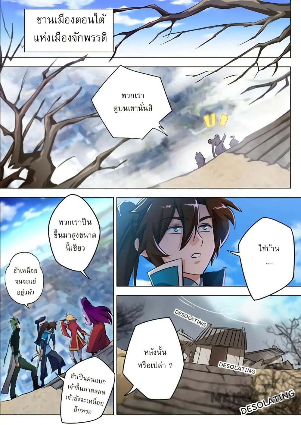 Spirit Sword Sovereign page 1