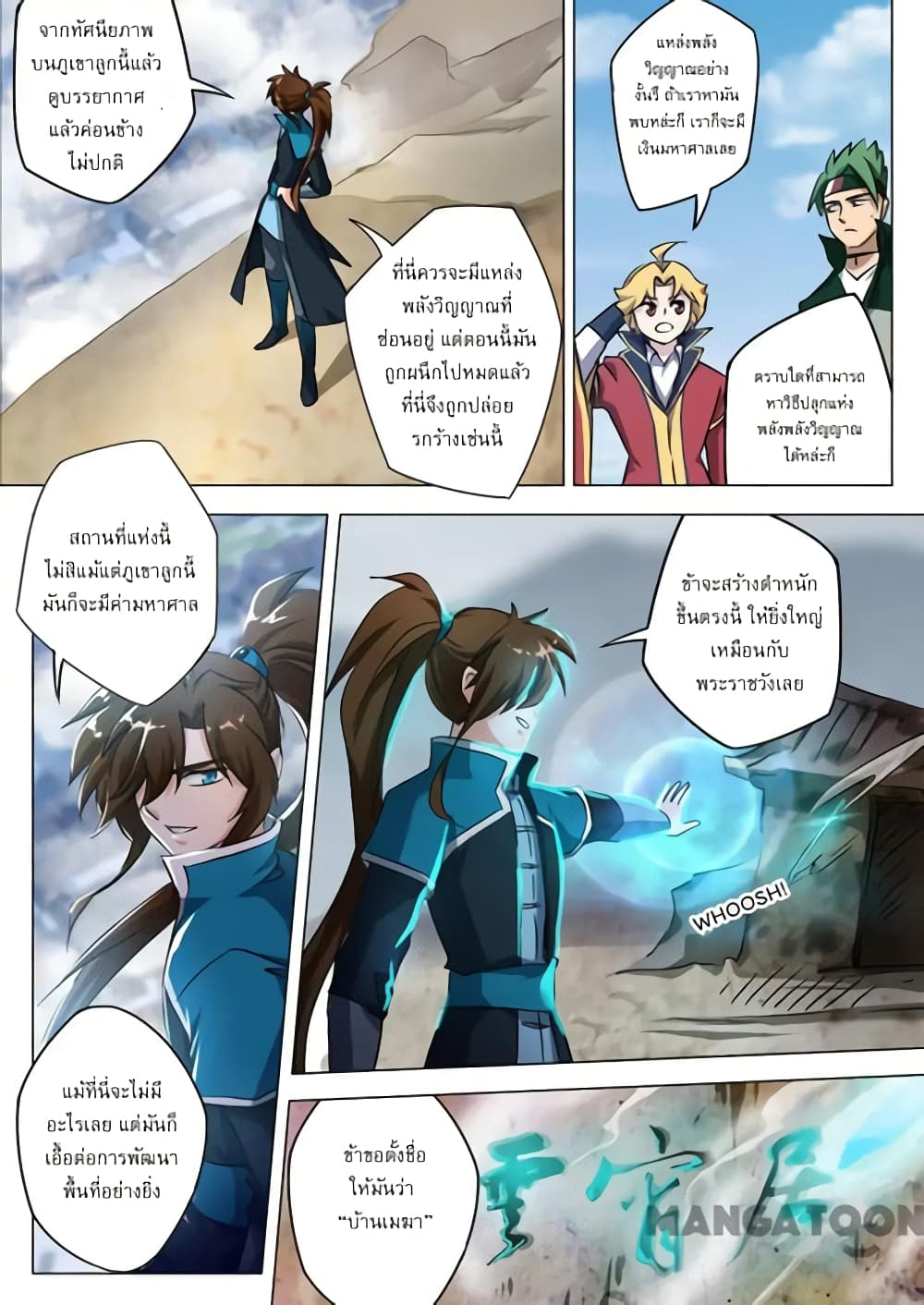 Spirit Sword Sovereign page 4