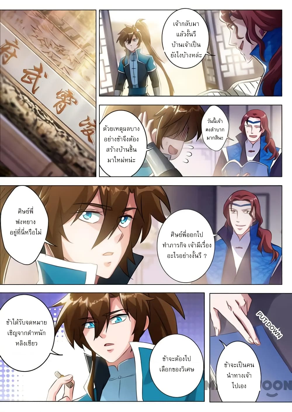 Spirit Sword Sovereign page 7