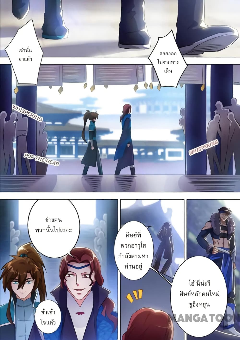 Spirit Sword Sovereign page 8