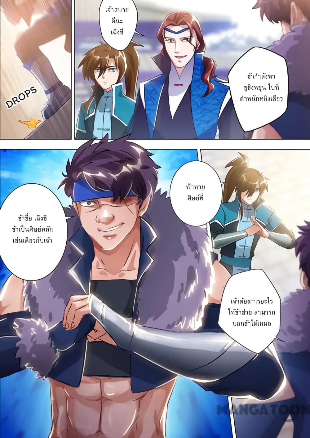 Spirit Sword Sovereign page 9