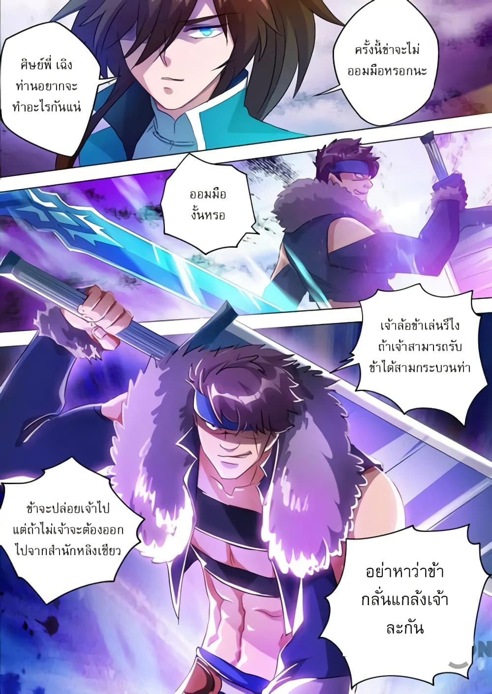 Spirit Sword Sovereign page 1