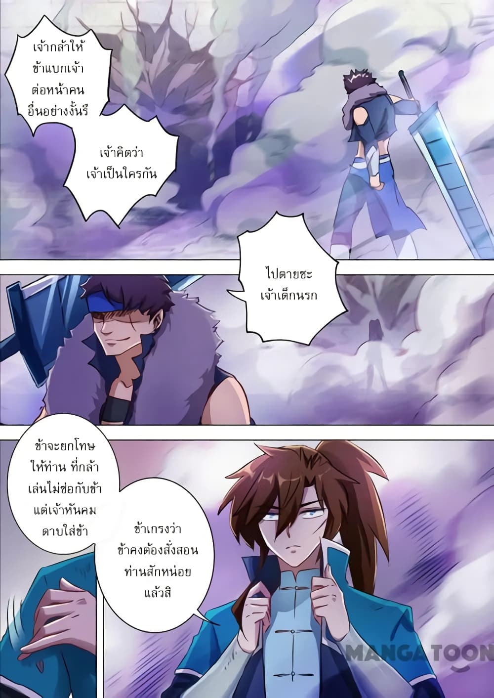 Spirit Sword Sovereign page 9