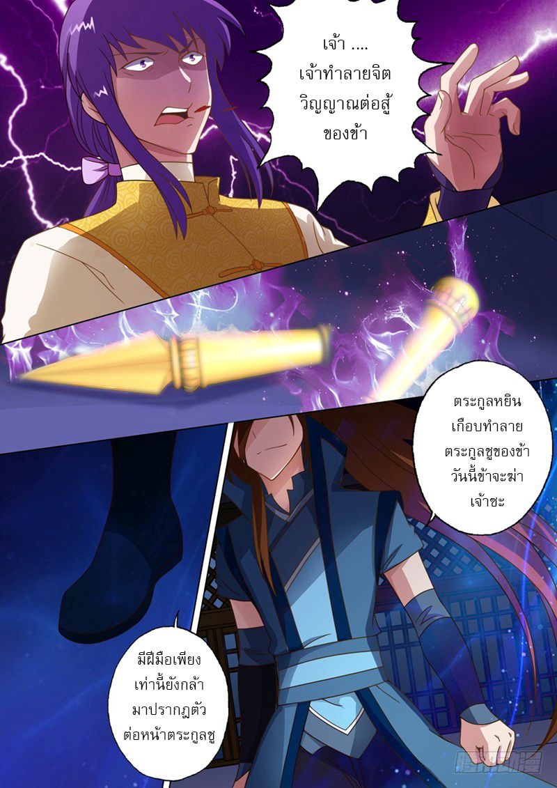 Spirit Sword Sovereign page 2