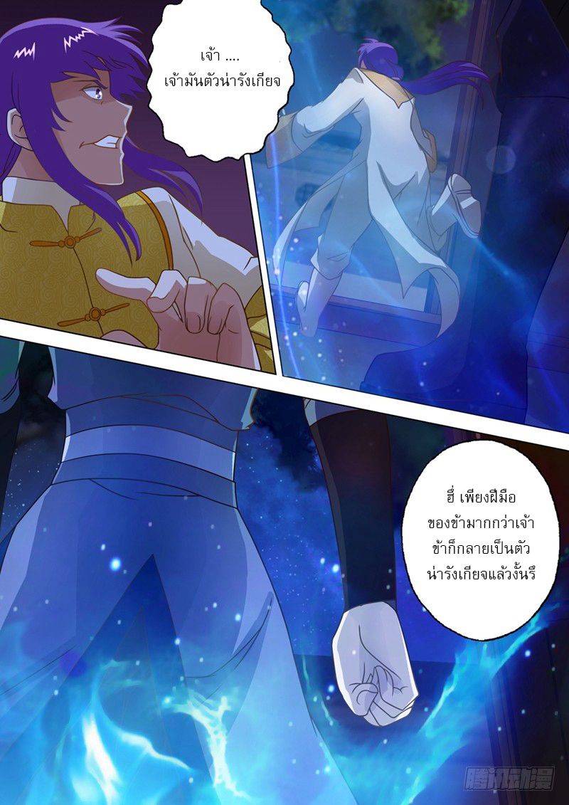 Spirit Sword Sovereign page 3