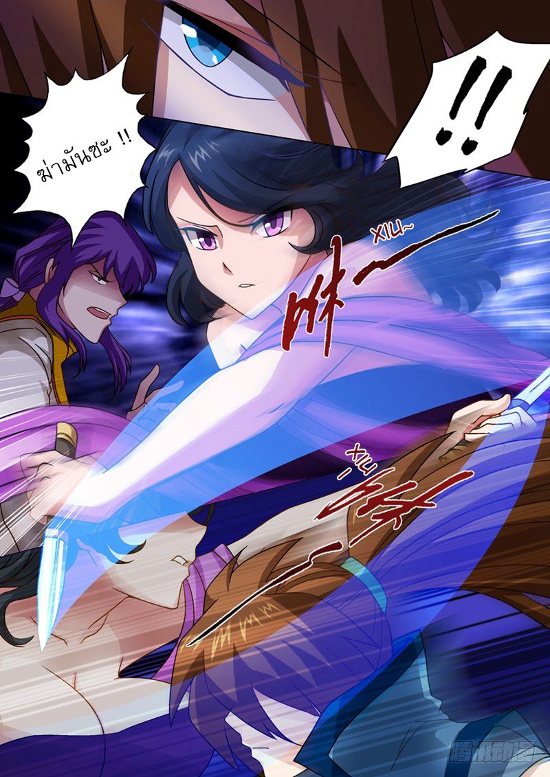 Spirit Sword Sovereign page 4
