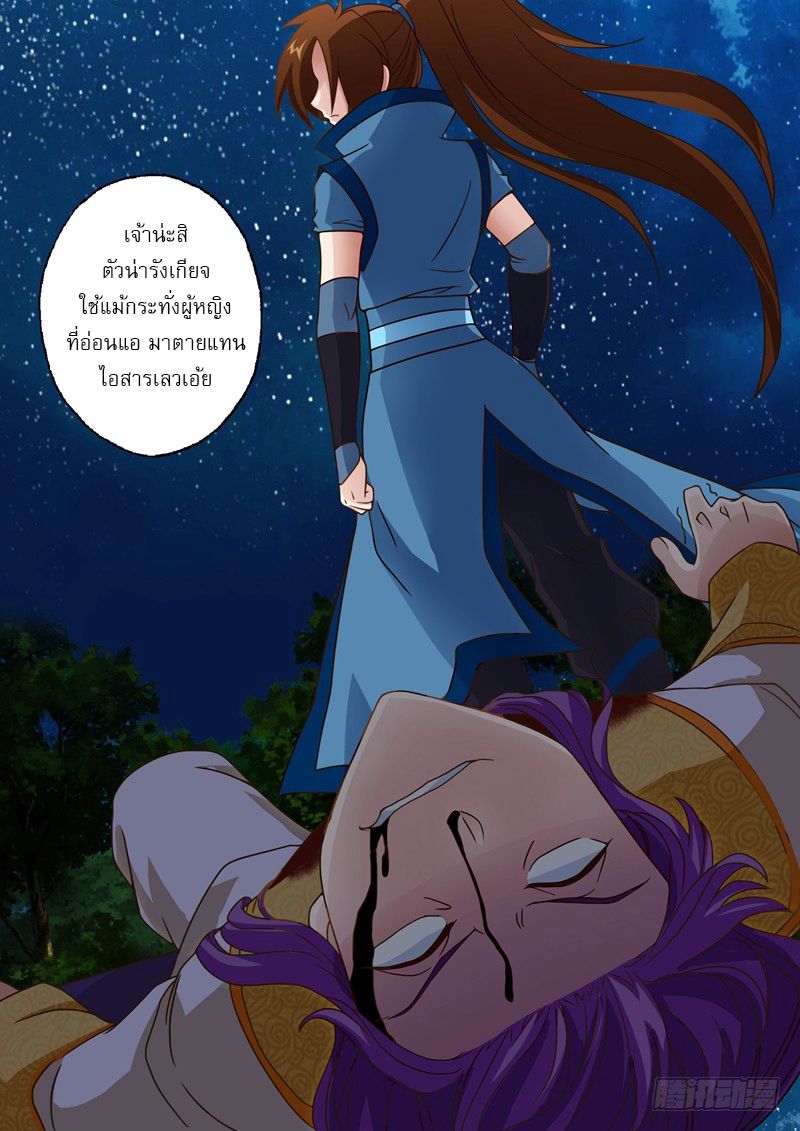 Spirit Sword Sovereign page 7