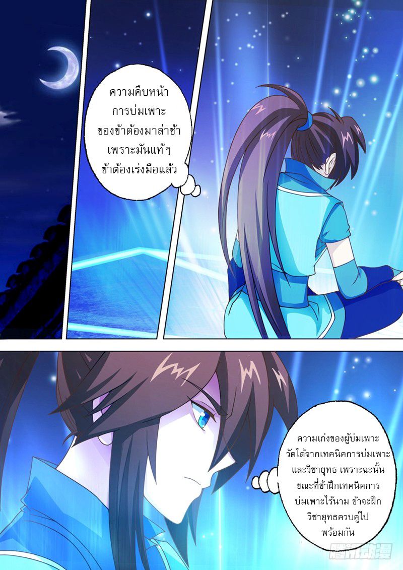 Spirit Sword Sovereign page 8