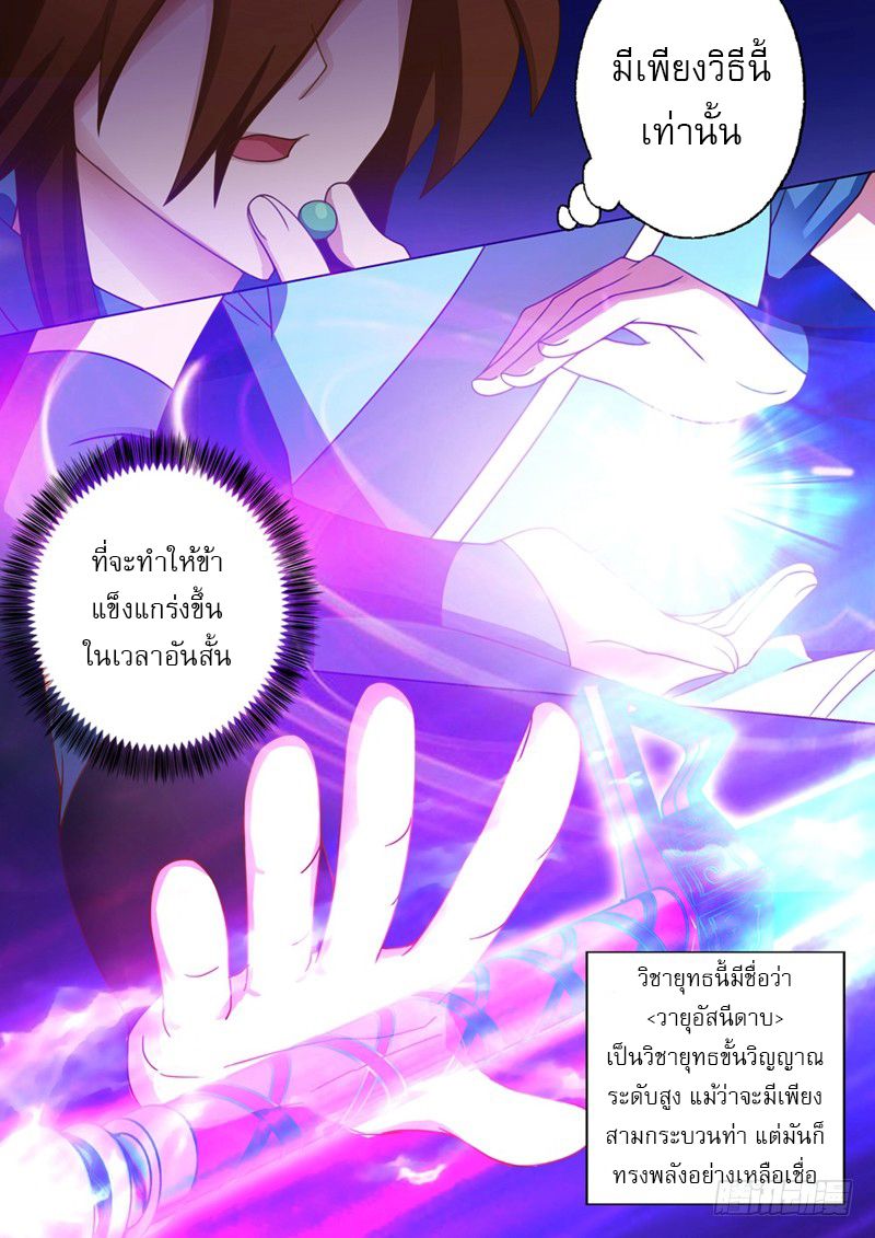 Spirit Sword Sovereign page 9