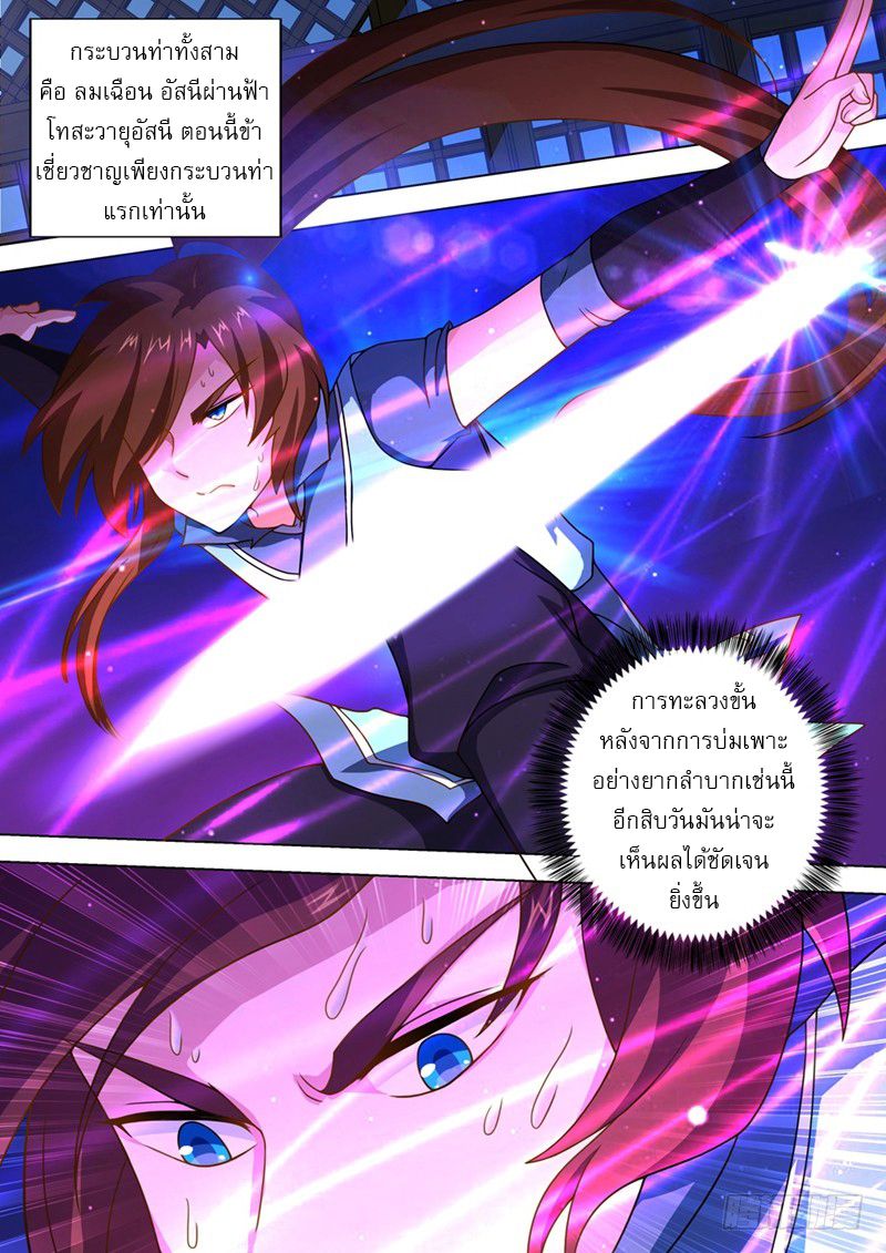 Spirit Sword Sovereign page 11
