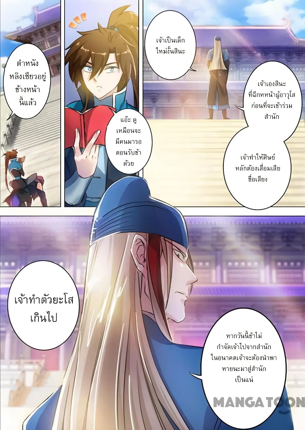 Spirit Sword Sovereign page 1