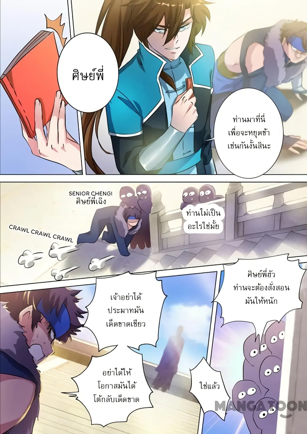 Spirit Sword Sovereign page 2