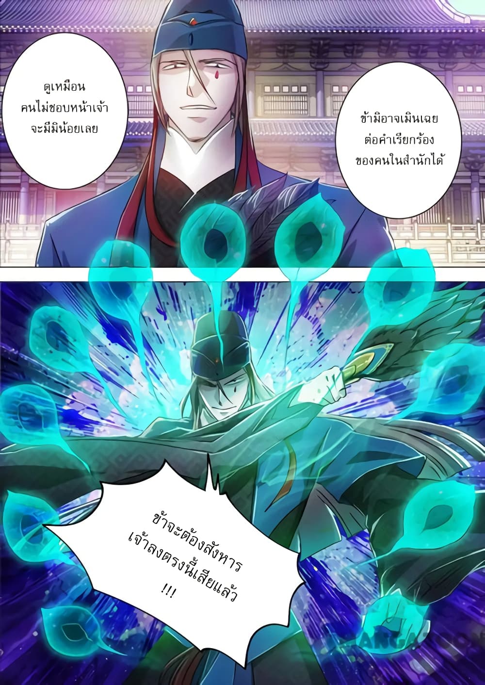 Spirit Sword Sovereign page 3