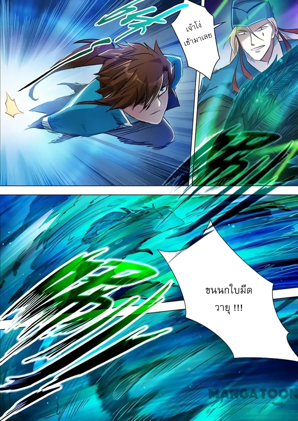 Spirit Sword Sovereign page 6