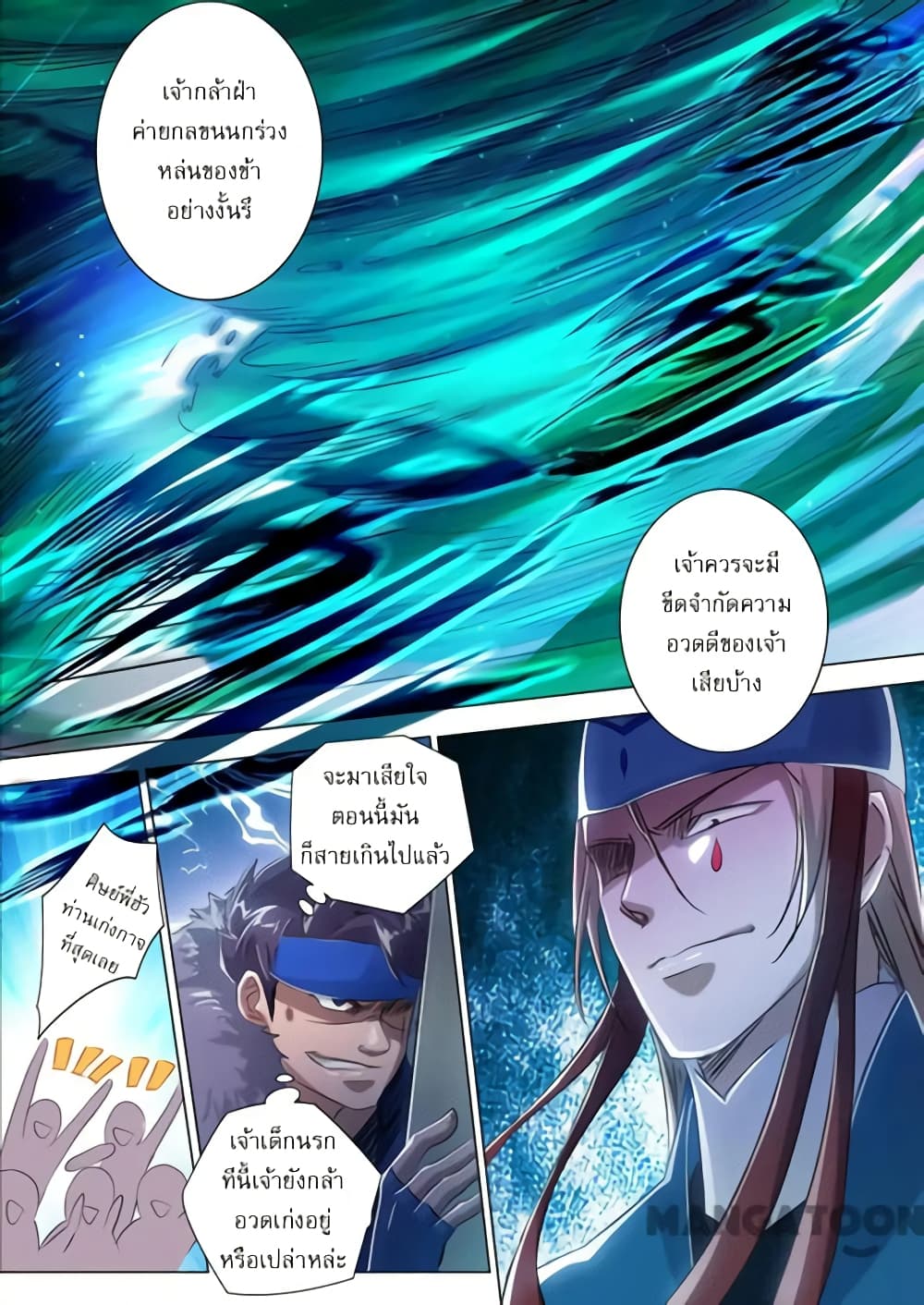 Spirit Sword Sovereign page 7