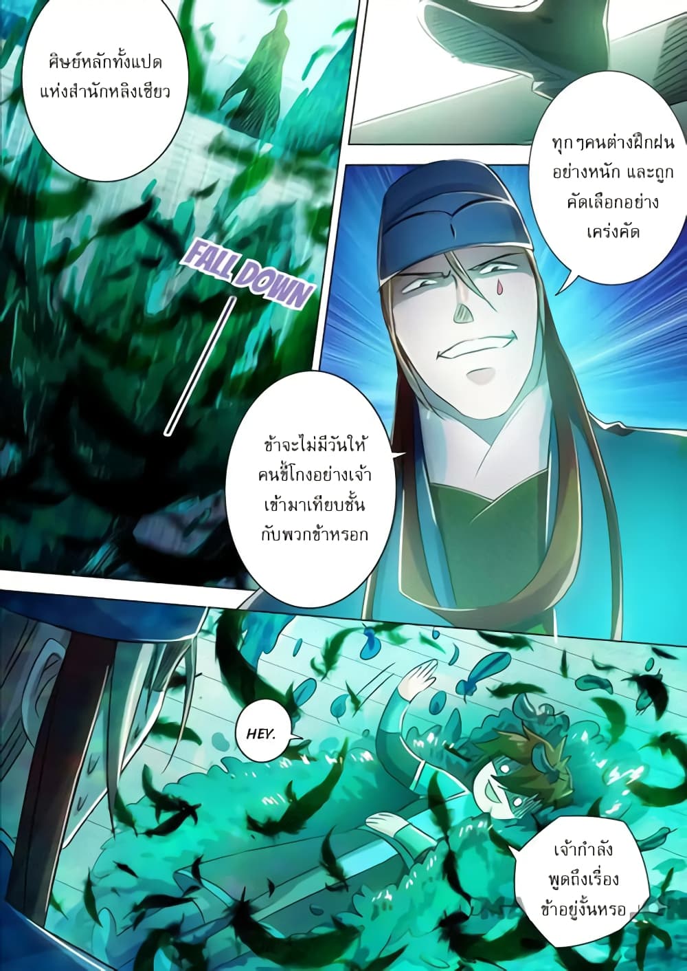 Spirit Sword Sovereign page 8