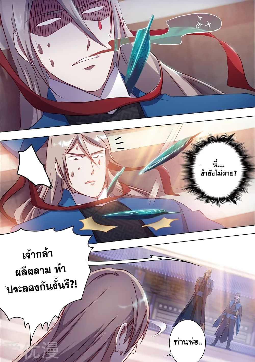 Spirit Sword Sovereign page 1