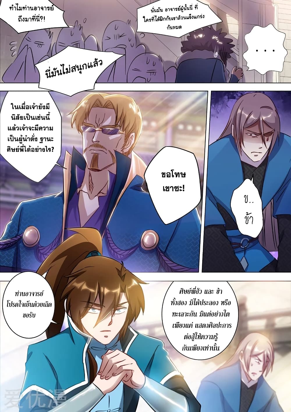 Spirit Sword Sovereign page 2