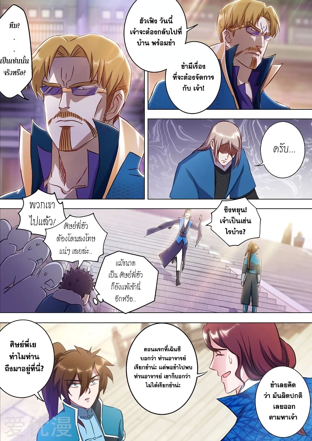 Spirit Sword Sovereign page 3