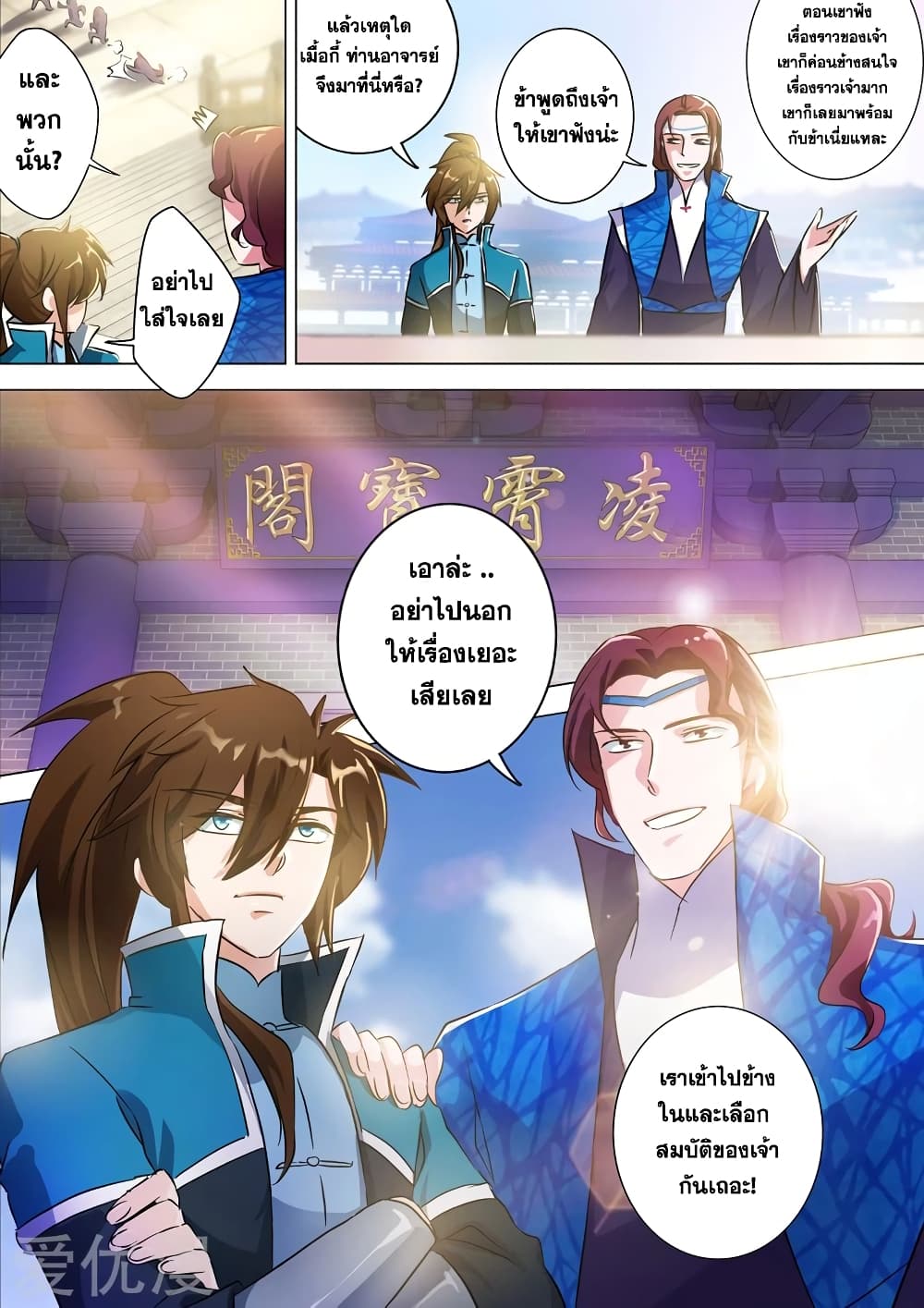 Spirit Sword Sovereign page 4