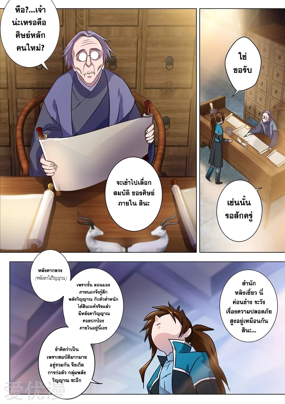 Spirit Sword Sovereign page 5