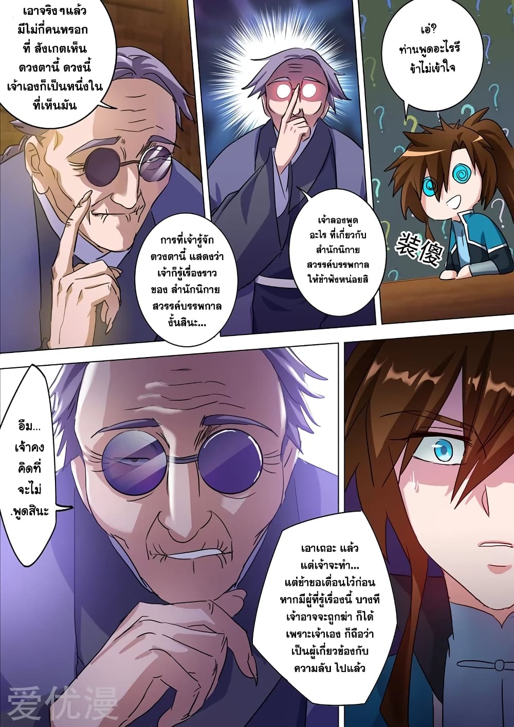 Spirit Sword Sovereign page 7