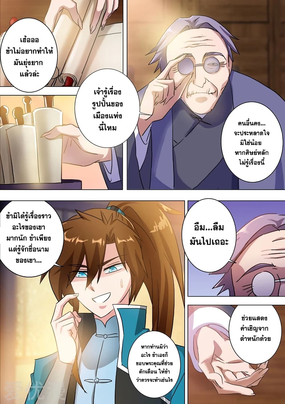 Spirit Sword Sovereign page 8