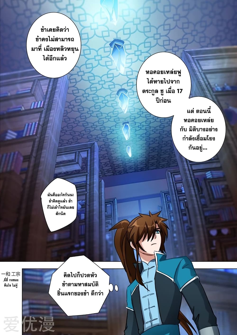 Spirit Sword Sovereign page 9