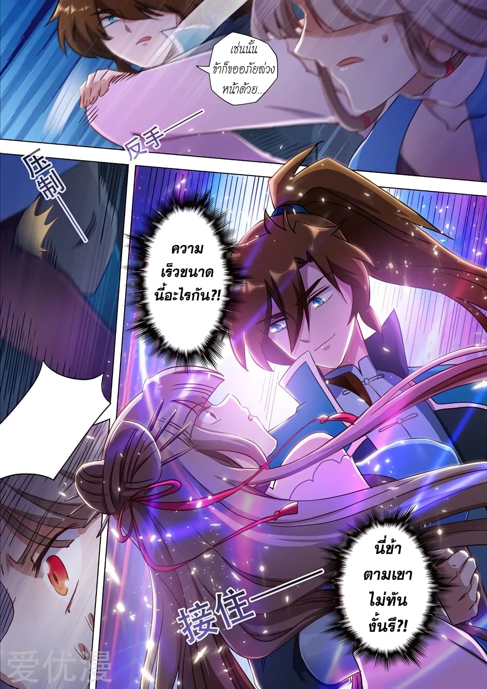 Spirit Sword Sovereign page 1