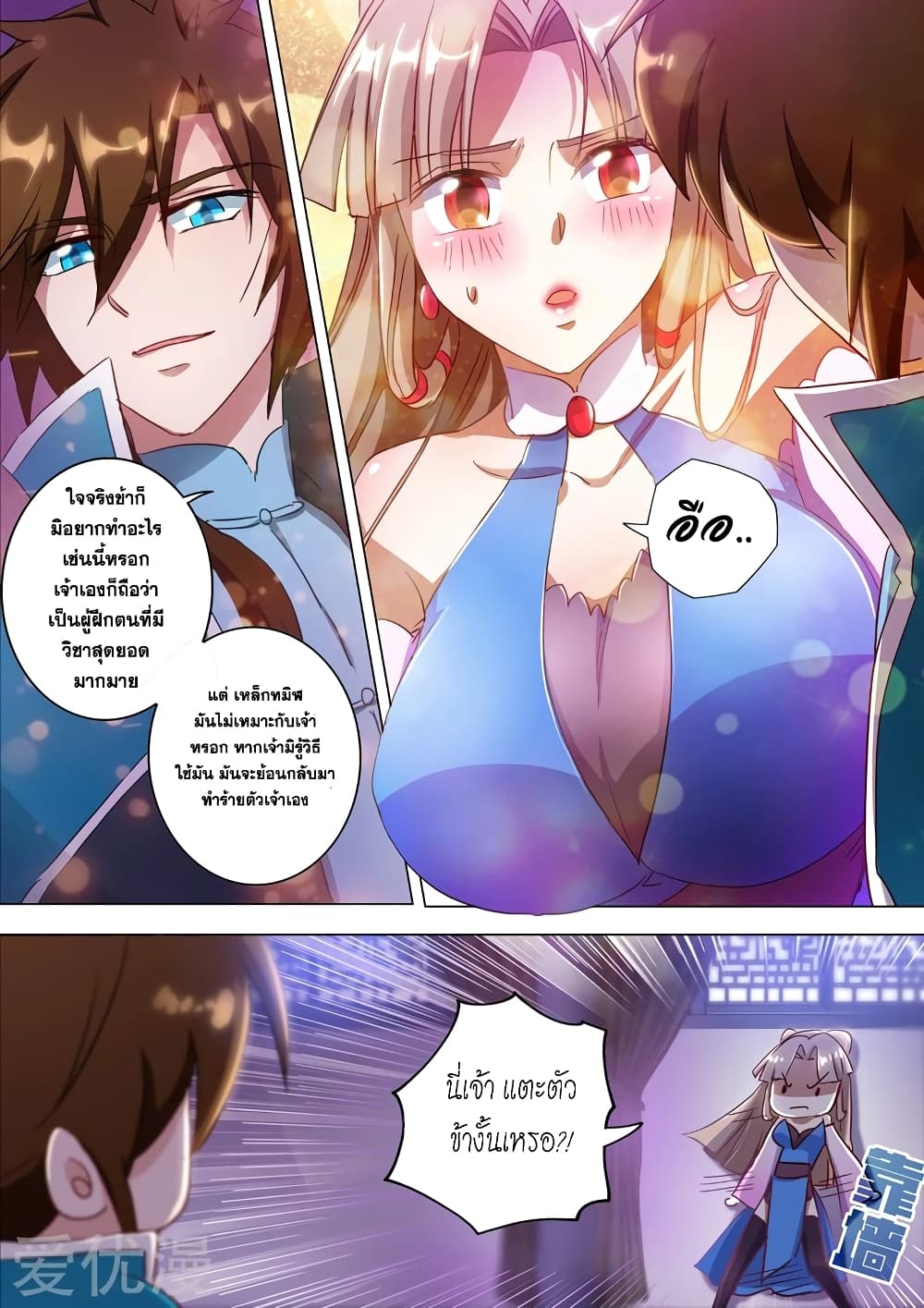 Spirit Sword Sovereign page 2